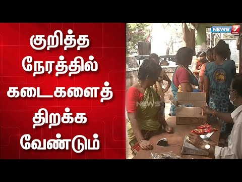 குறித்த நேரத்தில் கடைகளைத் திறக்க வேண்டும் - நுகர்வோர் பாதுகாப்பு துறை | Consumer Protection