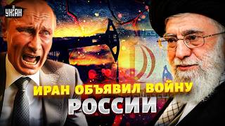 Иран СХЛЕСТНУЛСЯ с Россией: это ВОЙНА! Главные заводы Путина вдребезги: ГОРЯТ и ВЗРЫВАЮТСЯ (ВИДЕО)
