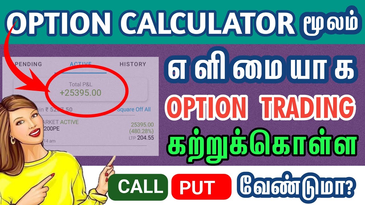 SUCCESSFUL OPTION TRADING | OPTION CALCULATOR  TAMIL | 