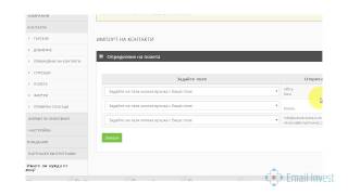 Импорт на списък с имейли от ABV поща screenshot 2