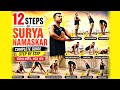 12 Steps of Surya Namaskar for Beginners | Full Guide Hindi