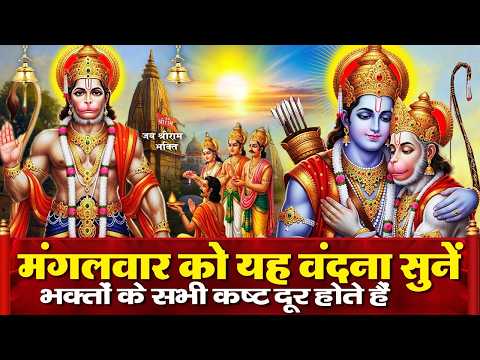 आज मंगलवार के दिन हनुमान जी की शक्तिशाली चालीसा व भजन सुनने से हनुमान जी आपका मंगल करते हैं