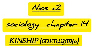 NIOS PLUS 2 SOCIOLOGY CHAPTER 14 KINSHIP ബന്ധുത്വം malayalam EXPLANATION