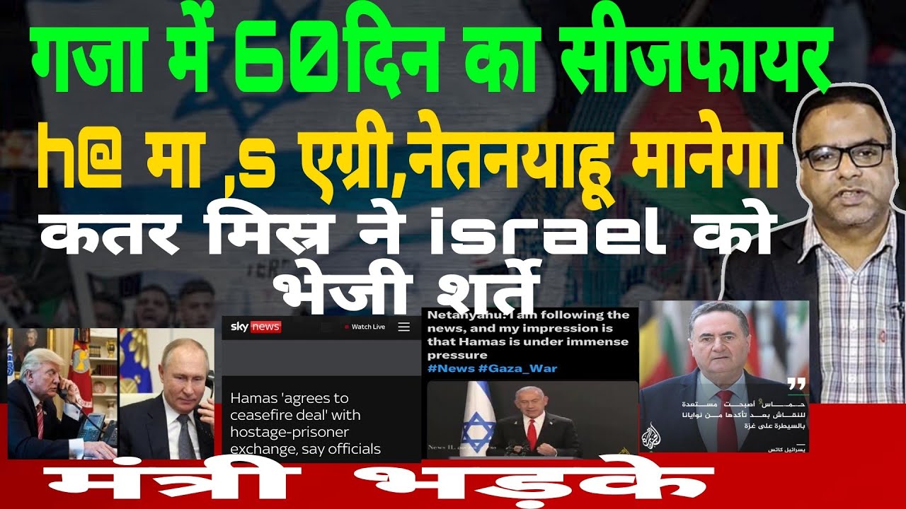 Resistance Accepts Qatar-Egypt Ceasefire Plan, Sent to Netanyahu: 60-Day Truce Possible  