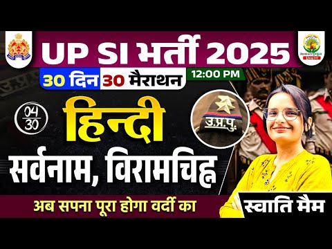 🔴Day 04 | Sarvanam & Viram Chinh | 30 Din 30 Marathon | UP SI Hindi Classes 2025 | Swati Ma'am