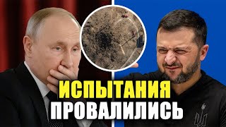 «ЭТО ПРОВАЛ!» — ИСПЫТАНИЯ В РФ СОРВАЛИСЬ: ВОЛНА ДОШЛА ДО НАБЛЮДАТЕЛЕЙ!