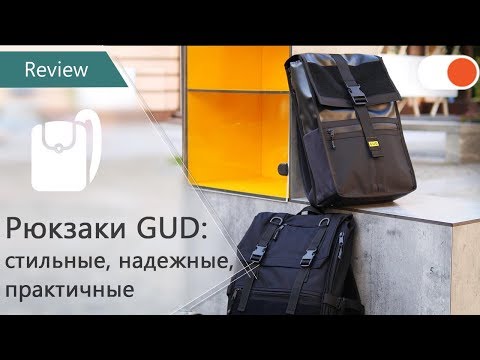 Рюкзак GUD: надежный и практичный попутчик - Review