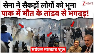 पाक सेना ने सैकड़ों लोगों को भूना.. पाकिस्तान में मौत के तांडव से भगदड़!|Attack In Pakistan | TLP screenshot 4
