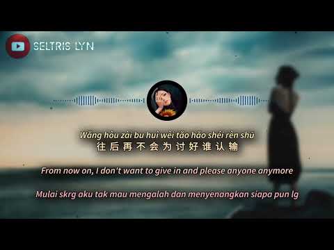 往后 Wǎng Hòu - 阿悠悠  Ā Yōu Yōu Lyric Subtitle English Terjemahan Bahasa Indonesia