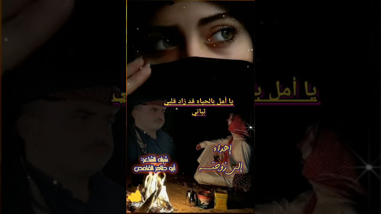 شيله-للشاعر ابو طاهر القامص-!-إههداء الى زوجته