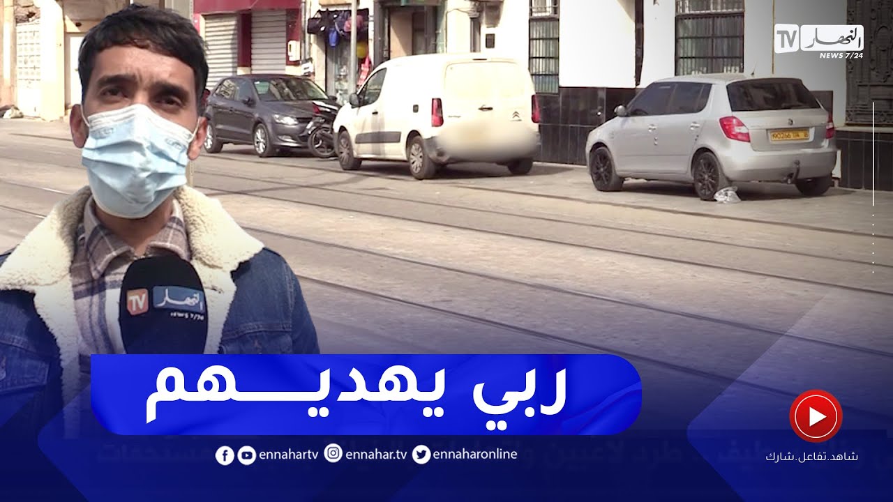 النهار تقف على ظاهرة الركن العشوائي للسيارات..  بين اللامسؤولية وغياب الحضائر