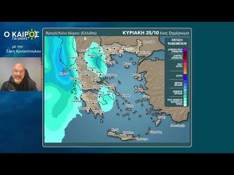 O KAIΡΟΣ ΕΩΣ ΤΙΣ ΠΡΩΤΕΣ ΜΕΡΕΣ ΤΟΥ ΝΟΕΜΒΡΗ