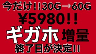 ドコモユーザー必見 ギガホ使ってる方注意！？60G使えなくなるかも詳細はいかに