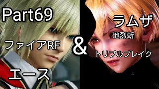 三流以下プレイヤーのDFFAC戦記譚Part69
