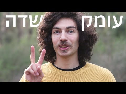 Capa de הבסיס לצילום - עומק שדה