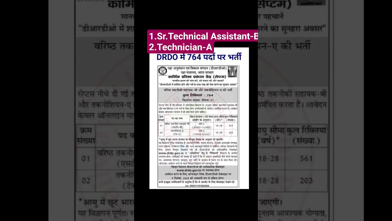 DRDO में निकली बंपर भर्ती। 