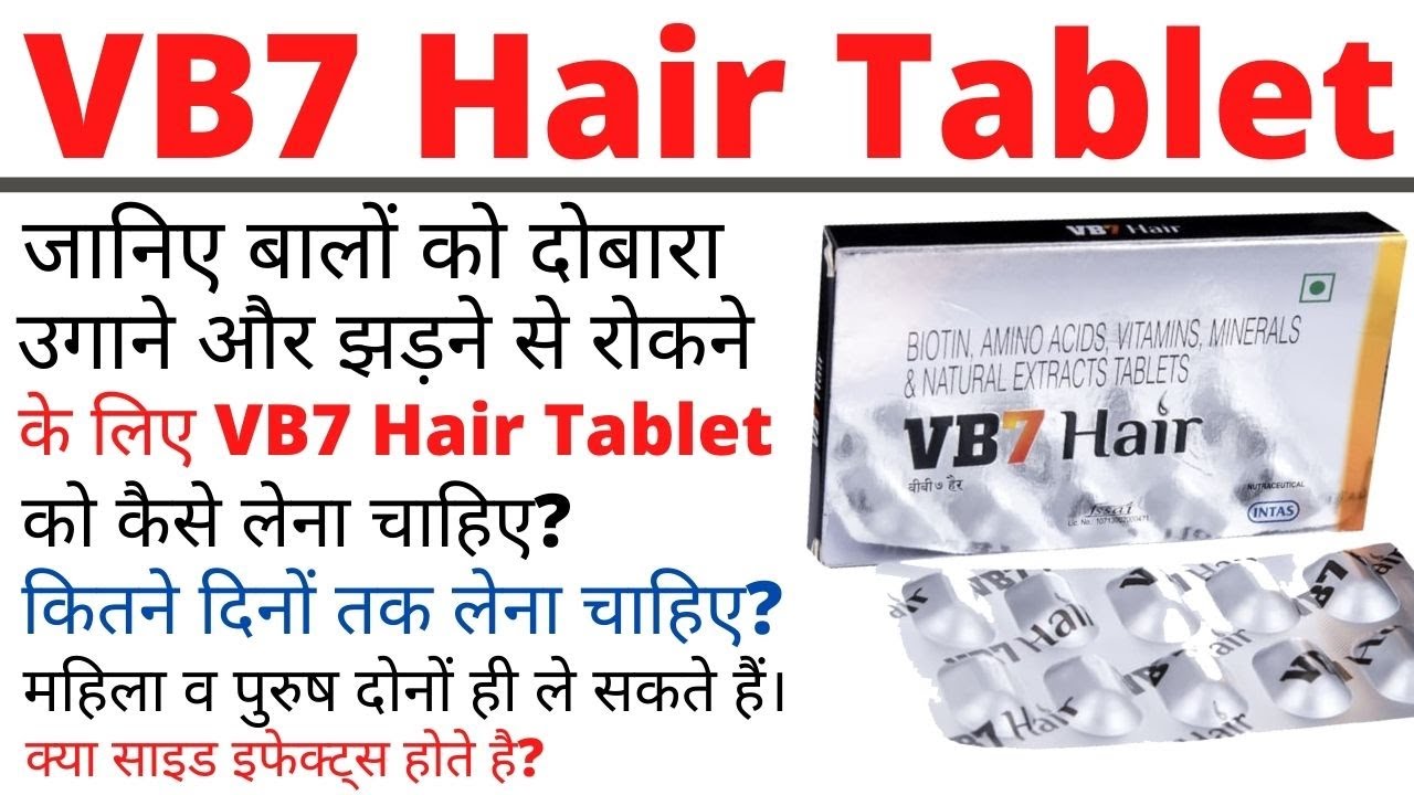 VB7 HAIR TAB 10S