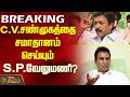#Breaking || AIDMK | CV Shanmugam Meets TN Speaker | C.V.சண்முகத்தை சமாதானம் செய்யும் S.P.வேலுமணி?