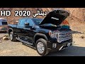 جمس 2020  HD  اكبر دينالي راح تشوفه بحياتك GMC Sierra 2500 HD 2020