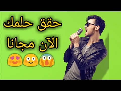 أنشر أغنيتك الخاصة في جميع منصات الموسيقى العالمية مجانا و حقق حلمك😍😍💓👍