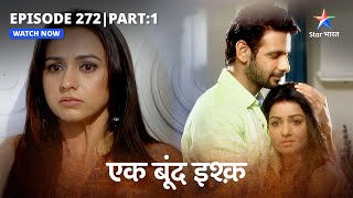 EP-272 Part 1 | Ek Boond Ishq | Mannat ne qabool kiya apna gunaah | एक बूंद इश्क़