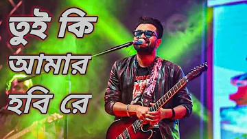 Tui Ki Amar Hobi Re I তুই কি আমার হবি রে | Imran Mahmudull | Live Concert 2022 |