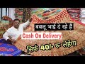 Cash On Delivery। बबलू भाई से आज ही खरीदे।40 रू मे लेहेंगा। महंगा लेहेंगा सस्ते भाव में।Lehenga shop