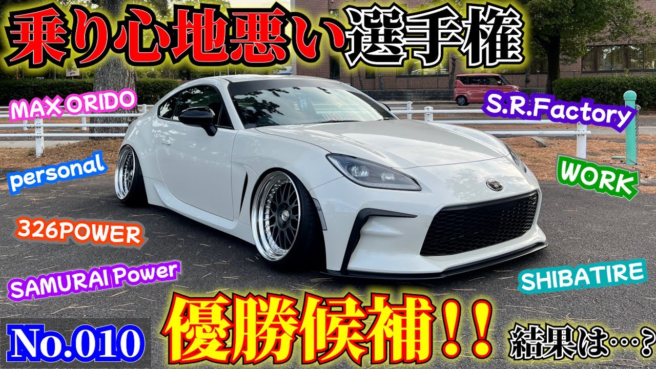 ちゃんみー　 GR86] [Car Introduction] The President's dream car, the bare