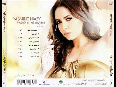 نهايتى معاك ياسمين 2011 خليها علي الله 