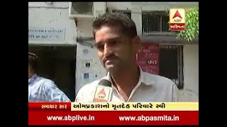 Surat Custodial Death Case : Family accept death body , demand justice