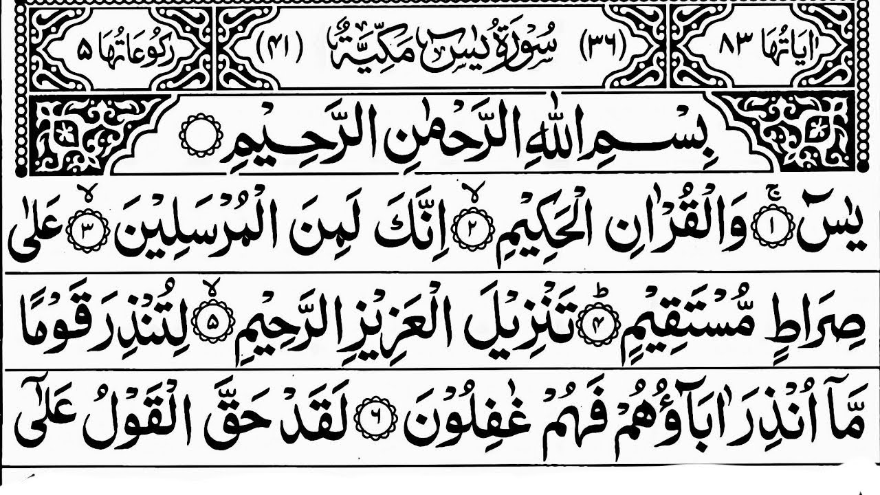 Surah Yaseen ( Yasin ) Episode 00632 | سورۃ یس  | Galaxy Quran Recitation | Zeeshan Ashraf as-Indian