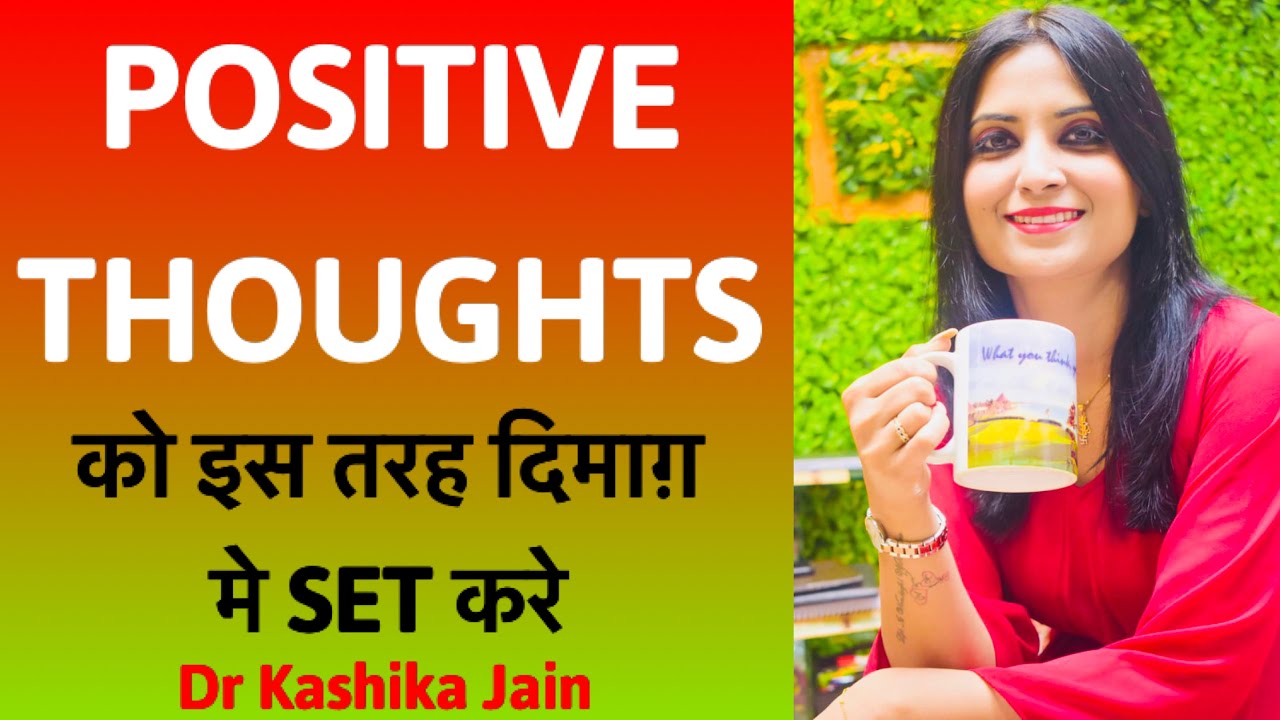 How to Think Positive all the Time How to Remove Negative Thoughts Positive Kaise Soche in Hindi