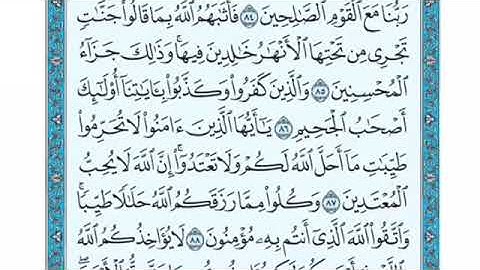 تلاوة سورة المائدة الآية 87