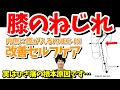 【knee-in ニーイン】膝が内側に入るあなたの為のセルフケア knee in toe out self care
