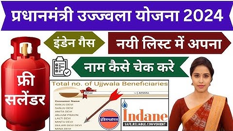 प्रधानमंत्री उज्ज्वला योजना 2024 की लिस्ट कैसे चेक करे || Pm Ujjwala Yojana List Kaise Check Kare