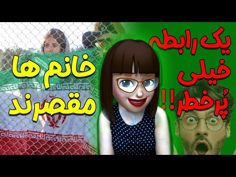 داستان یک رابطه پ رخطر باز هم خانم ها مقصر هستند 