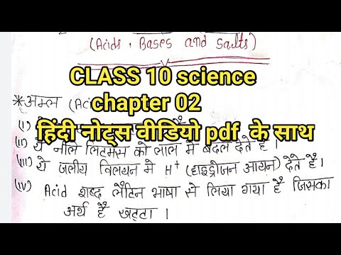 CLASS 10|| acids bases & salts|| chapter 2 Hindi medium pdf notes science