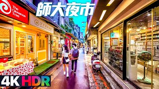 4K HDR｜Taipei Daan Walking Tour - Shida Night Market【台北大安】師大夜市/師大商圈
