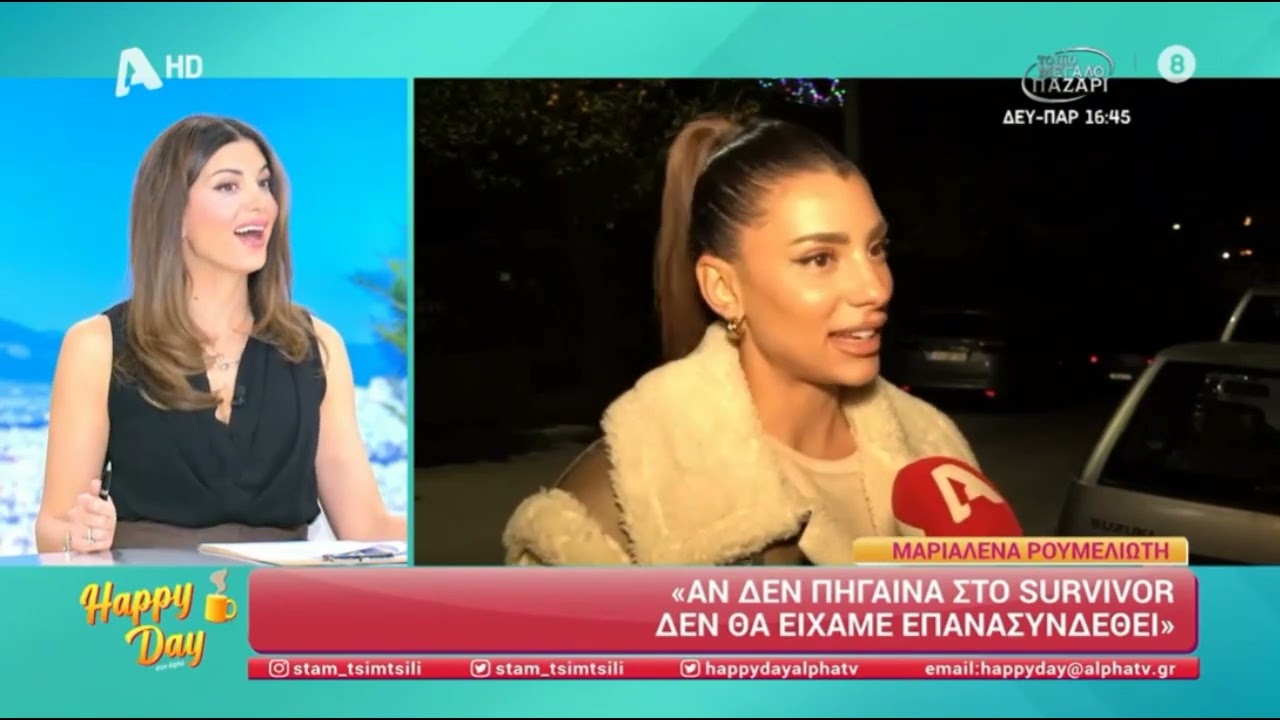 Μαριαλένα Ρουμελιώτη: «Ο Σάκης Κατσούλης μου πετάει σπόντες για τον γάμο &τα παιδιά, κάπου θα...»