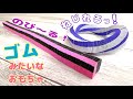 折り紙 のびる!ねじれる!ゴムみたいなおもちゃを作ってみた!作り方/Stretch! Twist! How to make a rubber-like toy with origami.