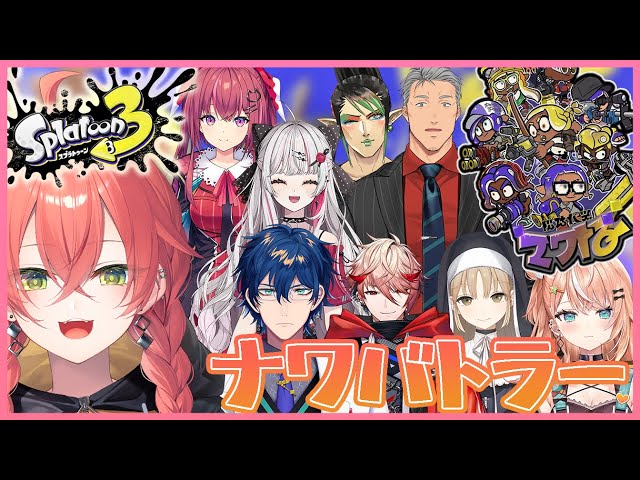 【Splatoon3】レオス先輩のナワバトラーバトルリーグ参加するぞっ！【にじさんじ/獅子堂あかり】のサムネイル