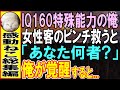 【感動する話★総集編】帰国子女でIQ160なのに平凡を演じるタクシーの運転手の俺。ある日、出会った女性客が遅刻の大ピンチ→俺が彼女の為に特殊能力を使ってみると…【いい話】【朗読】