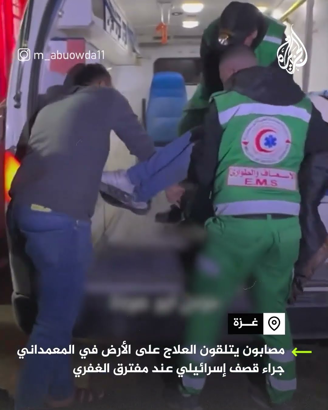 مصابون يتلقون العلاج على الأرض في المعمداني جراء قصف إسرائيلي على غزة