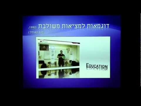 למידה באמצעות יישומי מציאות-מרובדת - אלון הסגל