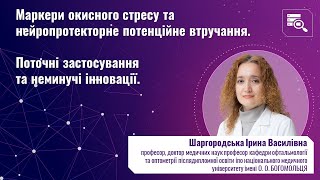 Маркери окисного стресу та нейропротекторне потенційне втручання. Поточні застосування....