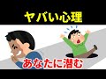 人間って怖い…あなたの中の“ヤバい心理”5選!【裏の心理学】