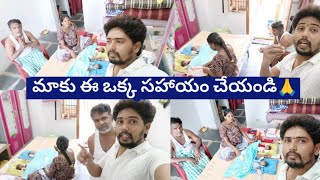 మా ఇద్దరు పిల్లలకు👫 ఈ ఒక్క సహాయం చేయండి🙏🙏🙏🙏 twins babies