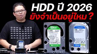 Adbig L Harddisk ป 2026 ยงจำเปนไหม? หรอหมดยคแลว?