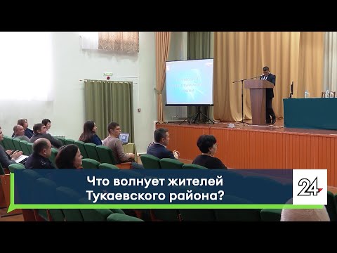 Что волнует жителей Тукаевского района?