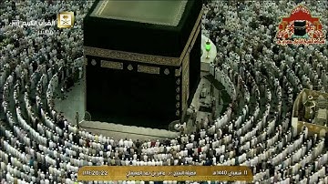 عشائية خاشعة من سورة ق للشيخ ماهر المعيقلي 11شعبان 1440هـ